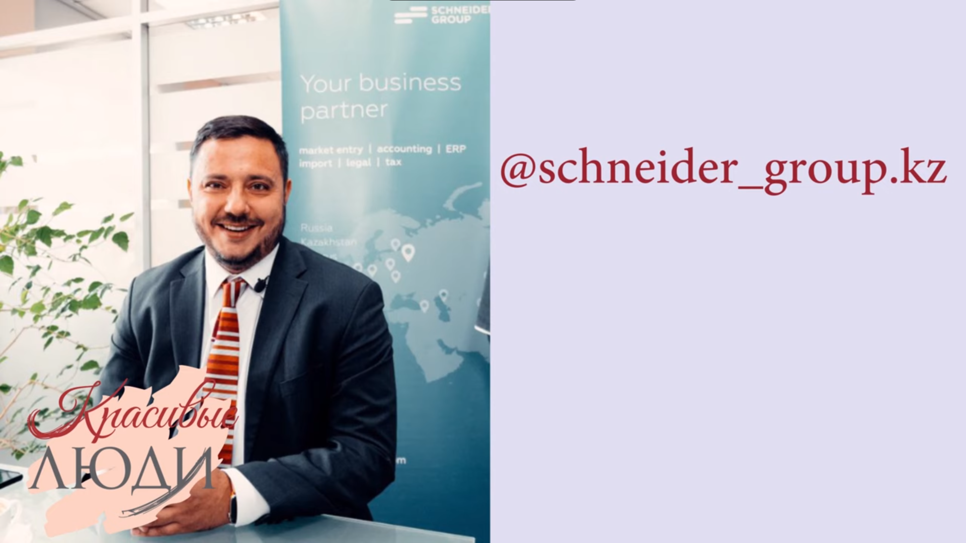 Schneider group